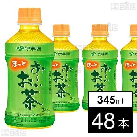 お～いお茶 緑茶 ホット 345ml