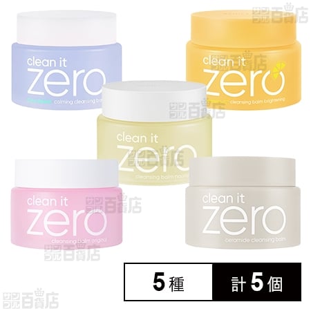 バニラコ クリーンイットゼロ クレンジングバーム 5種セットを税込
