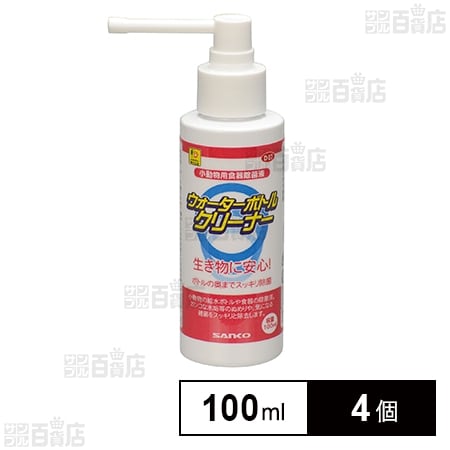 ウォーターボトル クリーナー 100ml