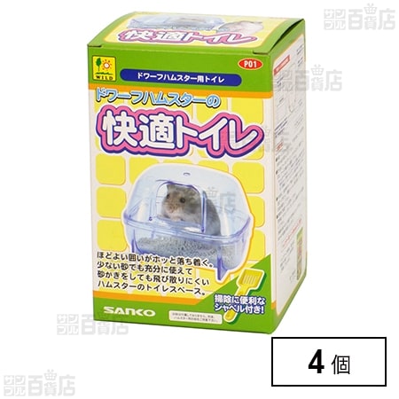 ドワーフハムスターの快適トイレ