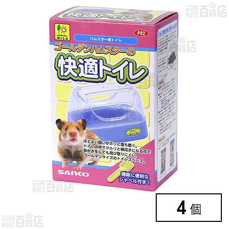 ゴールデンハムスターの快適トイレ
