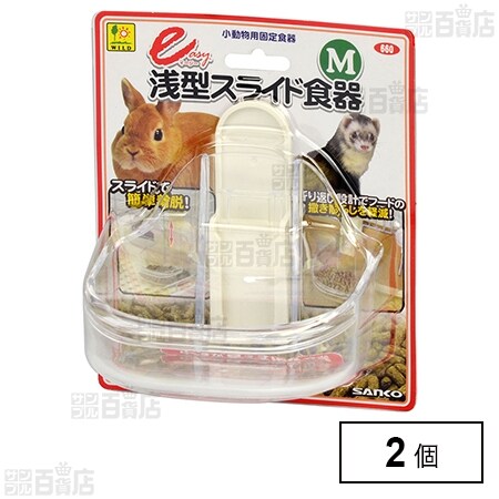 イージー 浅型スライド食器 M