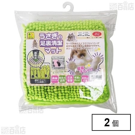 うさぎの足裏清潔マット