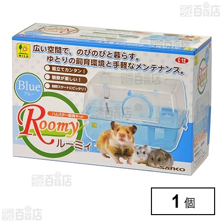 ルーミィ ブルー