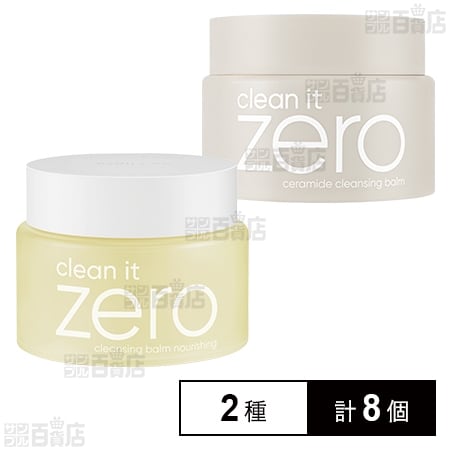バニラコ クリーンイットゼロ クレンジングバーム #ナリシング 125ml / #セラミド 125ml