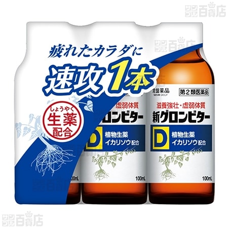 【第2類医薬品】 新グロンビターD 100mL×3本パック