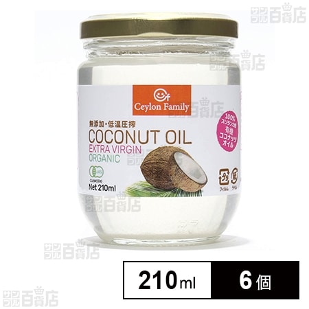 有機ココナッツオイル 210ml