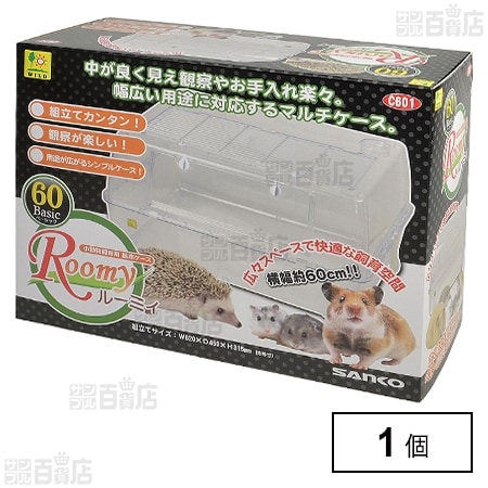 ルーミー60 ハムスター　＆　お世話セット（送料込み） ルーミィ60 ベーシックを税込・送料込でお試し｜サンプル百貨店 | 株式