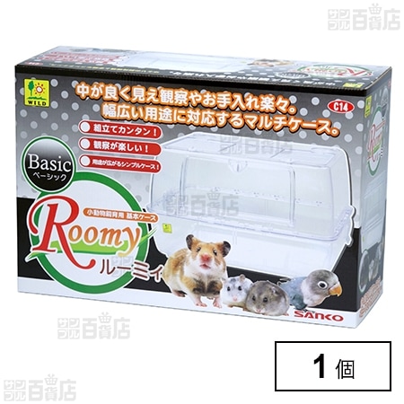 ルーミィ ベーシック