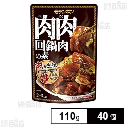 肉肉回鍋肉の素 110g