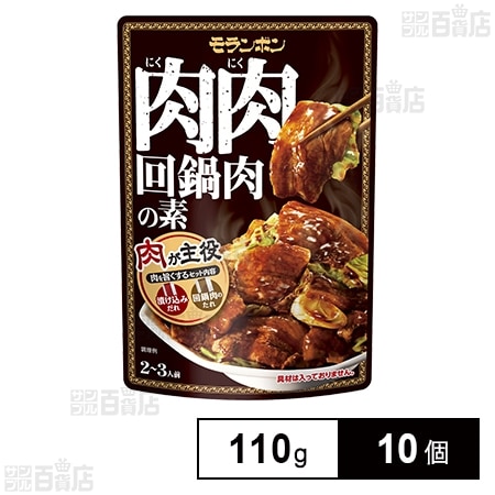肉肉回鍋肉の素 110g