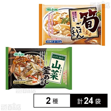 山菜釜めしの素 340g / 筍ごはんの素 340g