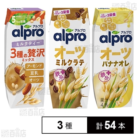 アルプロ 3種セット