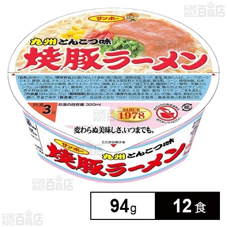 焼豚ラーメン 94g