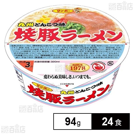焼豚ラーメン 94g