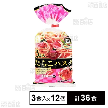 たらこパスタ 3食入