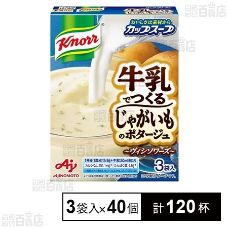 「クノールⓇ カップスープ」牛乳でつくる じゃがいものポタージュ 3袋入
