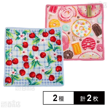 【CHERRY PICNIC(シエル)/PINK AND SWEET(ラズベリー)】フェイラーハンドタオル 25×25cm