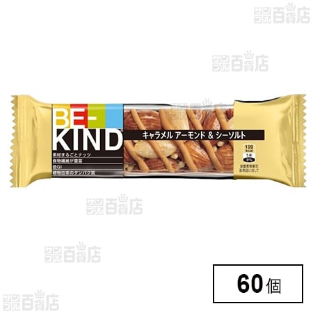 BE-KIND キャラメルアーモンド＆シーソルト