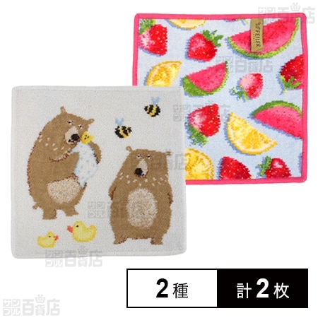 【SUMMER FRUITS(アザレア)/BEN BAER FAMILY(オフホワイト)】フェイラーハンドタオル 25×25cm