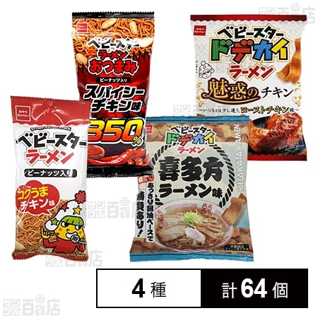 ベビースターラーメン 4種セット