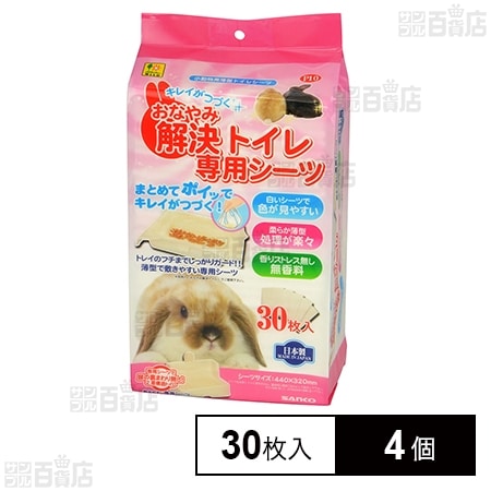 おなやみ解決トイレ専用シーツ 30枚入を税込・送料込でお試し