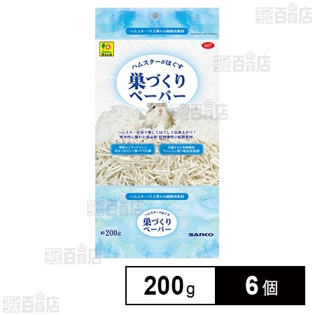 ハムスターがほぐす 巣づくりペーパー 200g