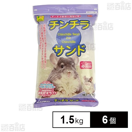 チンチラサンド 1.5kg