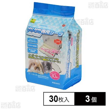 イージーホーム専用シーツ 30枚入