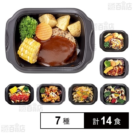 [冷凍]【7種計14食】阪急デリカ ワンディッシュ・デリ 日替り2週間セット