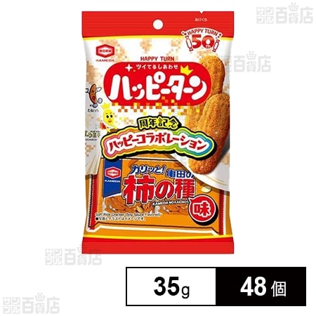 ハッピーターン 柿の種味 35g