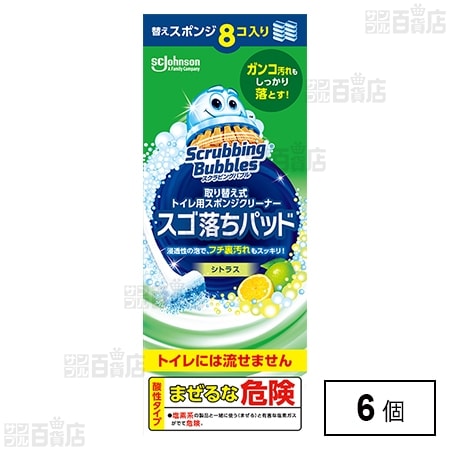 スクラビングバブル 取り替え式トイレ用スポンジクリーナー スゴ落ちパッド 替え