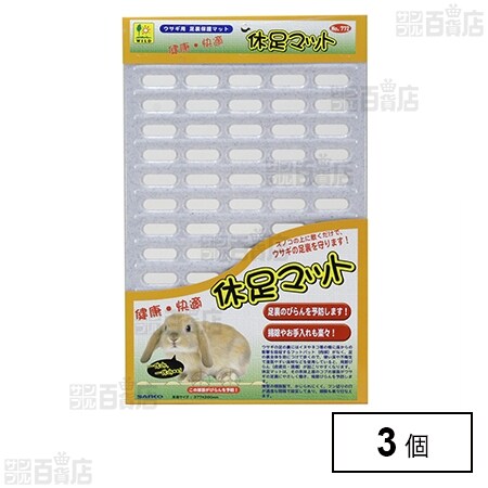 休足マット