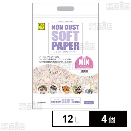 ノンダスト ソフトペーパー ミックス 12L