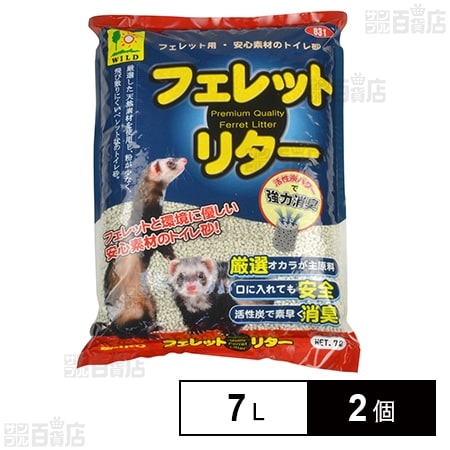 フェレット・リター 7L