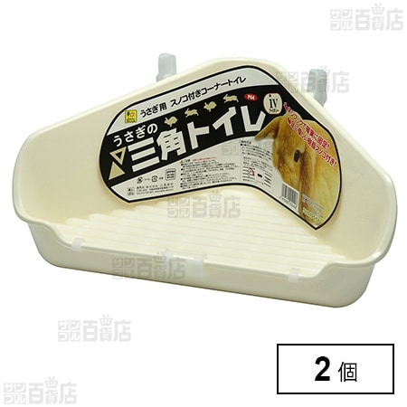 うさぎの三角トイレ IV(アイボリー)