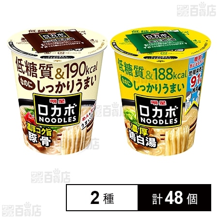 明星 ロカボNOODLES 2種セット