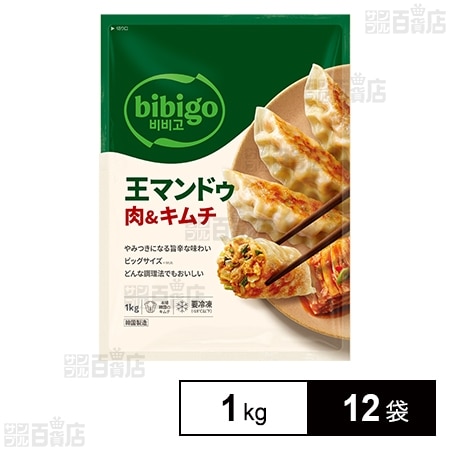 bibigo 王マンドゥ 肉＆キムチ 1kg