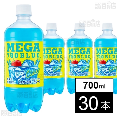 メガ700 ブルーサイダー 700ml