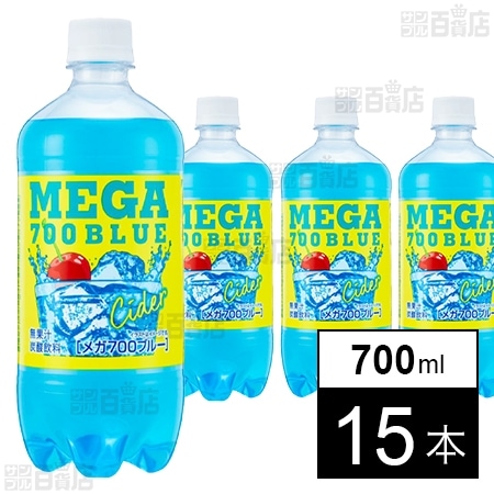 メガ700 ブルーサイダー 700mlを税込・送料込でお試し｜サンプル百貨店
