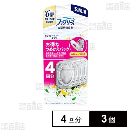 ファブリーズ 玄関用 WHティー＆リリー つめかえ 4回分