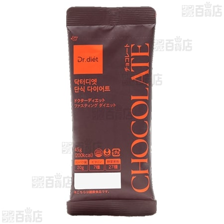 ドクターディエット ファスティングダイエット ＜チョコレート＞ 45g