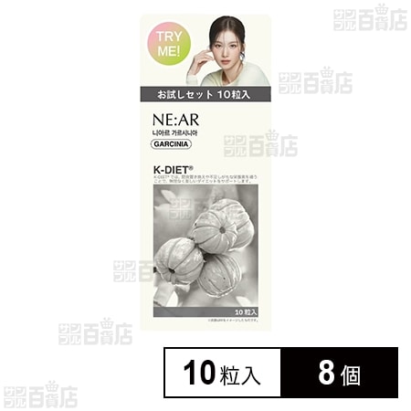 ニアル ガルシニア お試し 10粒入