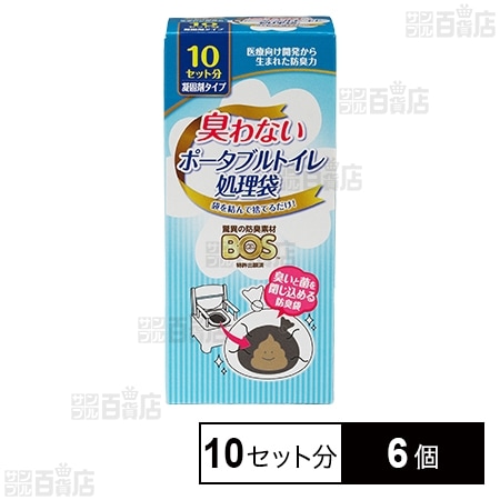 BOS 臭わないポータブルトイレ 処理袋 10セット分