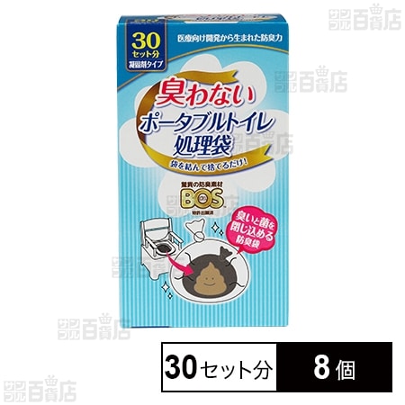BOS 臭わないポータブルトイレ 処理袋 30セット分