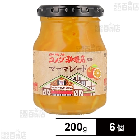 コメダ珈琲店監修 マーマレード 200g