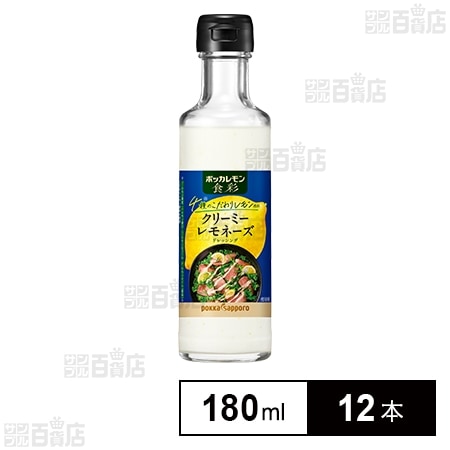 ポッカレモン食彩 クリーミーレモネーズ ビン 180ml