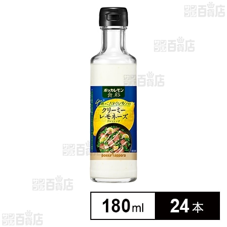 ポッカレモン食彩 クリーミーレモネーズ ビン 180ml