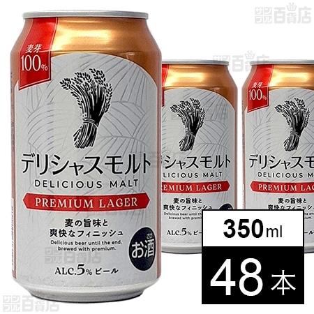 デリシャスモルト 350ml