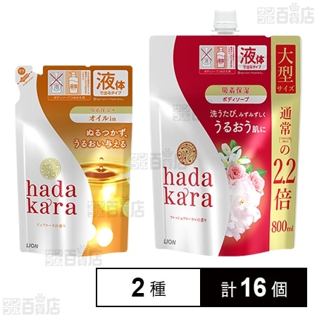 hadakara(ハダカラ) ボディソープ オイルインタイプ ピュアローズの香り つめかえ用 340ml / フレッシュフローラルの香り つめかえ 大型 800ml